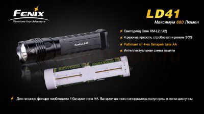 Фонарь Fenix LD41 XM-L2 U2
