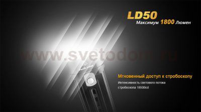 Фонарь Fenix LD50