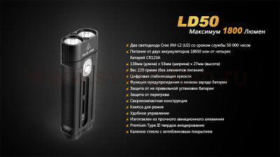 Фонарь Fenix LD50