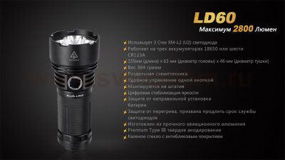 Фонарь Fenix LD60
