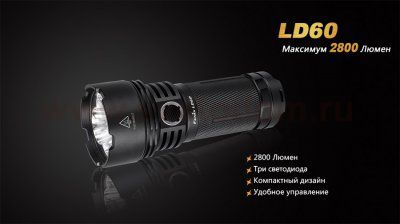 Фонарь Fenix LD60