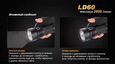 Фонарь Fenix LD60