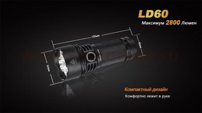 Фонарь Fenix LD60