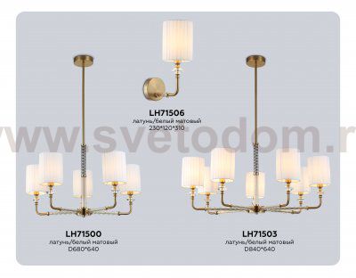 LH71503/7 BS/FR латунь/белый матовый E14*7 max 40W D840*640