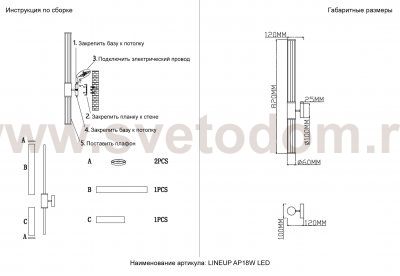 Светильник настенный бра Crystallux LINEUP AP18W LED CHROME LINEUP