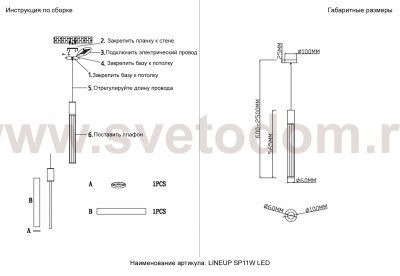 Светильник подвесной Crystallux LINEUP SP11W LED CHROME LINEUP