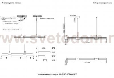 Светильник подвесной Crystallux LINEUP SP24W LED BRASS LINEUP