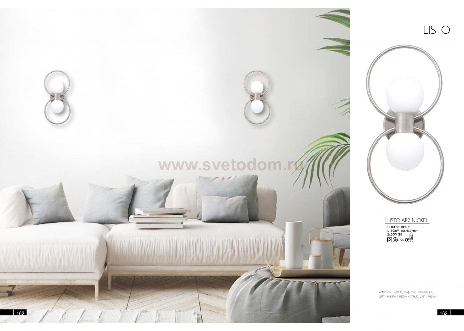 Светильник бра Crystal lux LISTO AP2 NICKEL