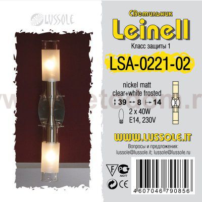 Светильник настенный бра Lussole LSA-0221-02 LEINELL