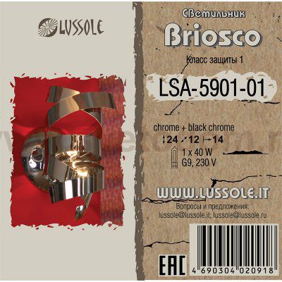 Светильник настенный бра Lussole LSA-5901-01 BRIOSCO