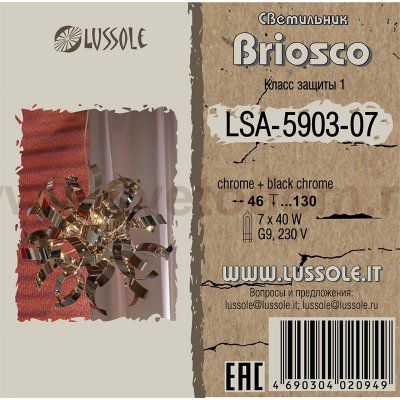 Люстра подвесная Lussole LSA-5903-07 BRIOSCO
