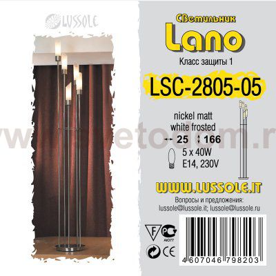 Торшер напольный Lussole LSC-2805-05 LANO