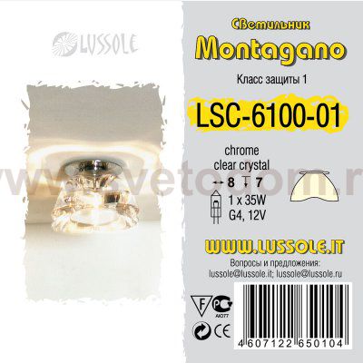 Точечный встраиваемый светильник Lussole LSC-6100-01 DOWNLIGHTS