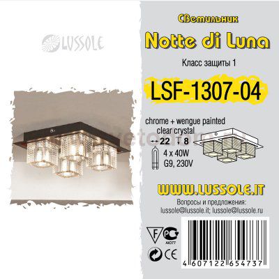 Уценка. Люстра Lussole LSF-1307-04 NOTTE DI LUNA