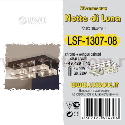 Люстра Lussole LSF-1307-08 NOTTE DI LUNA