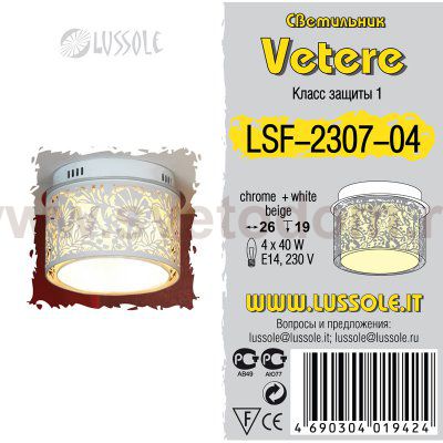 Потолочный светильник Lussole LSF-2307-04 VETERE