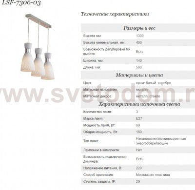 Светильник подвесной Lussole LSF-7306-03 MARCELLI