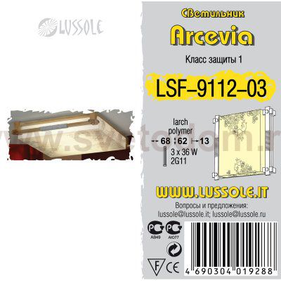 Светильник настенно-потолочный Lussole LSF-9112-03 ARCEVIA