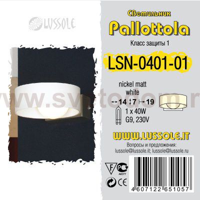 Светильник настенный бра Lussole LSN-0401-01 PALLOTTOLA