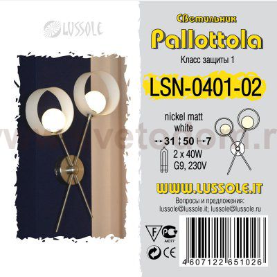 Светильник настенный бра Lussole LSN-0401-02 PALLOTTOLA