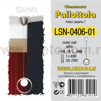 Светильник подвесной Lussole LSN-0406-01 PALLOTTOLA