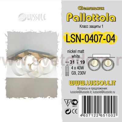 Люстра Lussole LSN-0407-04 PALLOTTOLA