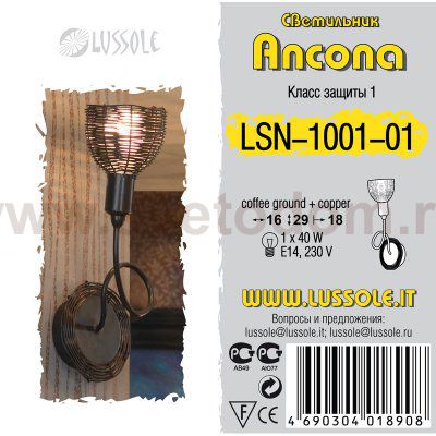 Светильник настенный бра Lussole LSN-1001-01 ANCONA