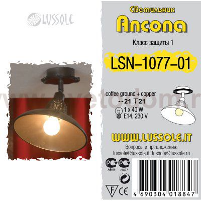 Светильник поворотный спот Lussole LSN-1077-01 ANCONA