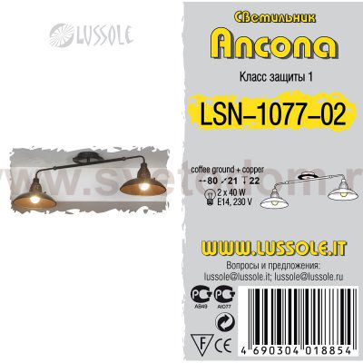 Люстра Lussole LSN-1077-02 ANCONA