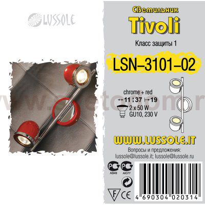 Светильник поворотный спот Lussole LSN-3101-02 TIVOLI