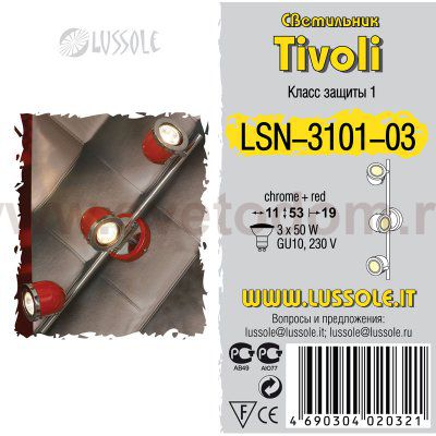Светильник поворотный спот Lussole LSN-3101-03 TIVOLI
