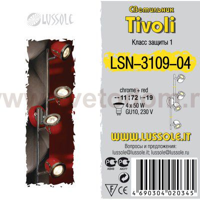 Светильник поворотный спот Lussole LSN-3109-04 TIVOLI