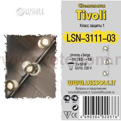 Светильник поворотный спот Lussole LSN-3111-03 TIVOLI