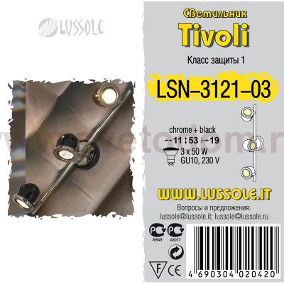 Светильник поворотный спот Lussole LSN-3121-03 TIVOLI