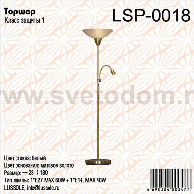 Торшер золото с подсветкой Lussole LSP-0018