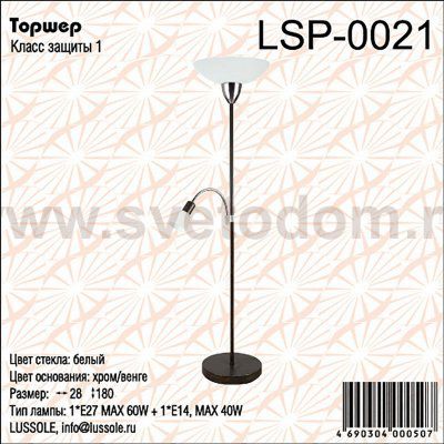 Торшер с подсветкой Lussole LSP-0021
