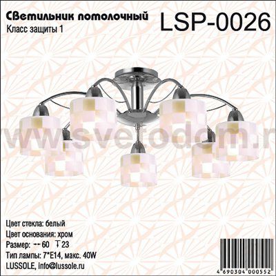 Люстра потолочная Lussole LSP-0026