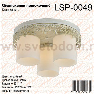 Люстра потолочная Lussole lsp-0049