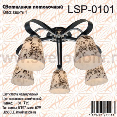 Люстра потолочная Lussole LSP-0101