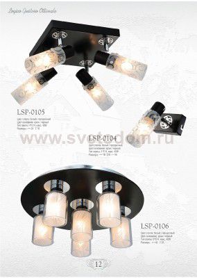 Светильник потолочный Lussole LSP-0105