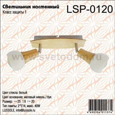 Уценка. Светильник поворотный Lussole LSP-0120
