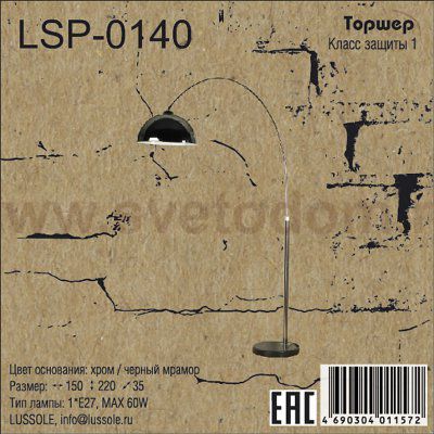 Торшер изогнутый Lussole LSP-0140