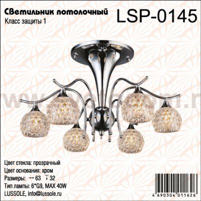 Люстра Lussole LSP-0145 