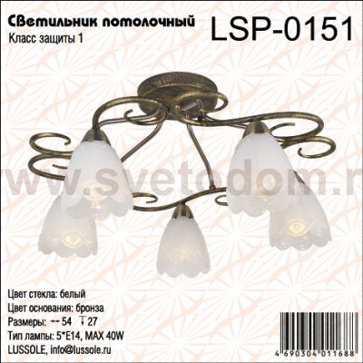 Люстра Lussole LSP-0151 