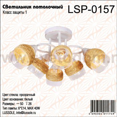 Люстра Lussole Lsp-0157