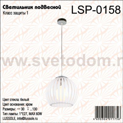 Светильник подвесной Lussole LSP-0158