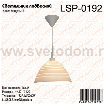 Светильник потолочный Lussole LSP-0192