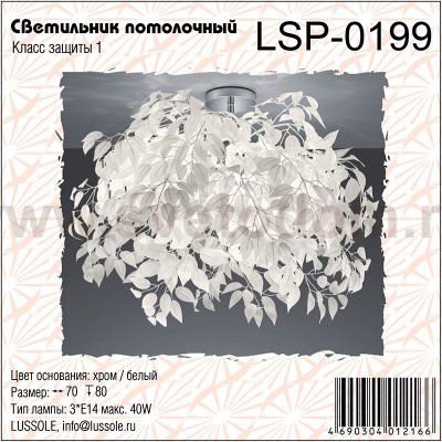 Люстра с перьями Lussole LSP-0199