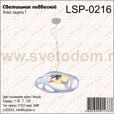 Люстра Lussole LSP-0216 REXBURG