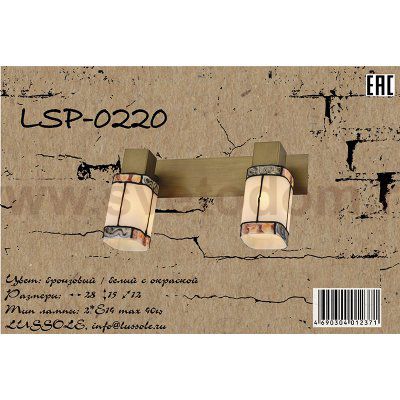 Светильник настенно-потолочный Lussole LSP-0220 PUEBLO